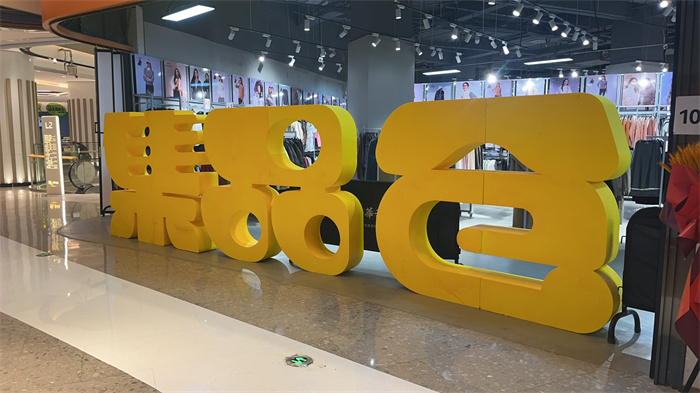 <b>华利城元旦美陈</b>